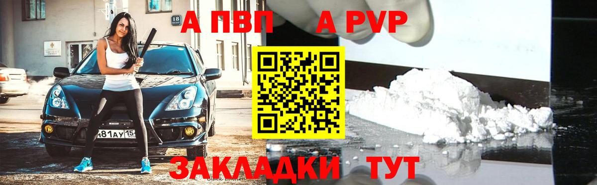 Альфа ПВП крисы CK Славянск-на-Кубани
