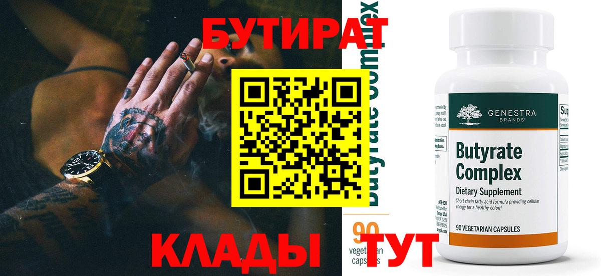 Бутират буратино  Вход с VPN  БУТИРАТ  Славянск-на-Кубани 