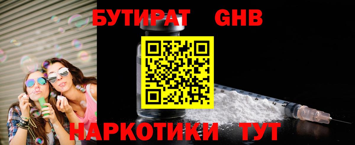 БУТИРАТ BDO Славянск-на-Кубани