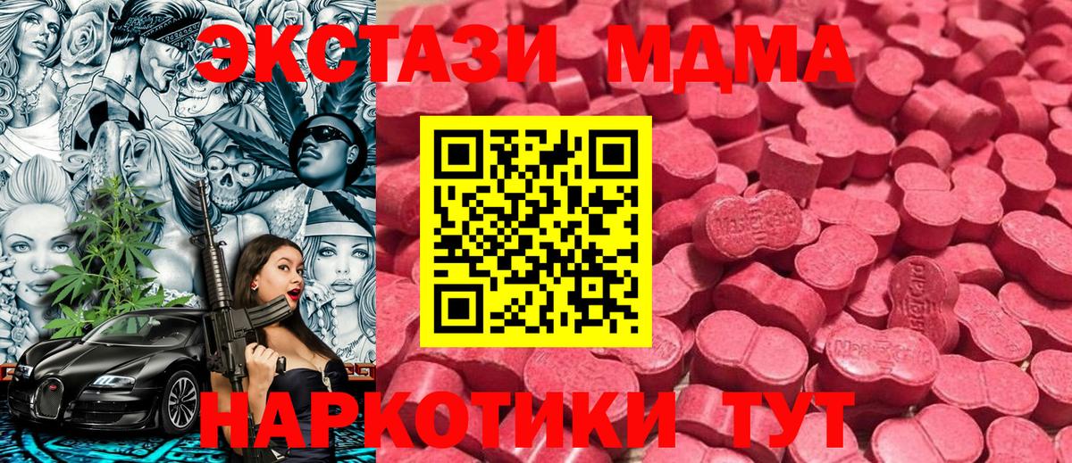 Славянск-на-Кубани  Экстази таблы  Вход с VPN  Экстази  Ecstasy 280 MDMA 