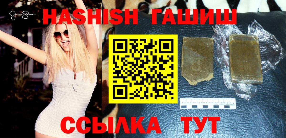 ГАШИШ хэш  Вход с VPN  Славянск-на-Кубани 