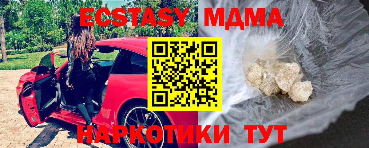MDMA кристаллы  MDMA VHQ  Вход с VPN  Славянск-на-Кубани 