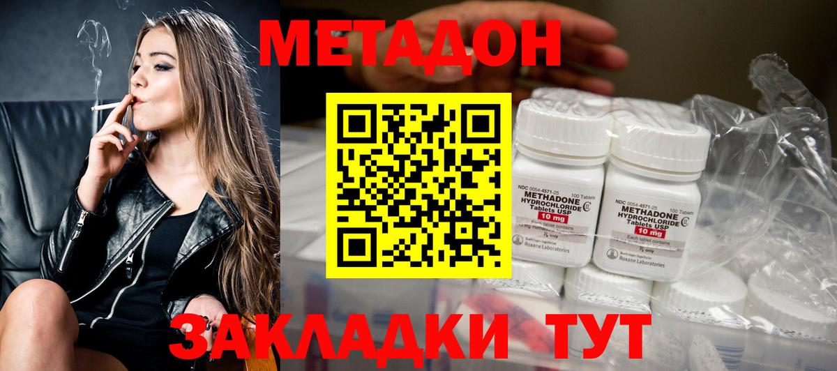 Славянск-на-Кубани  МЕТАДОН VHQ  Вход с VPN  МЕТАДОН кристалл 