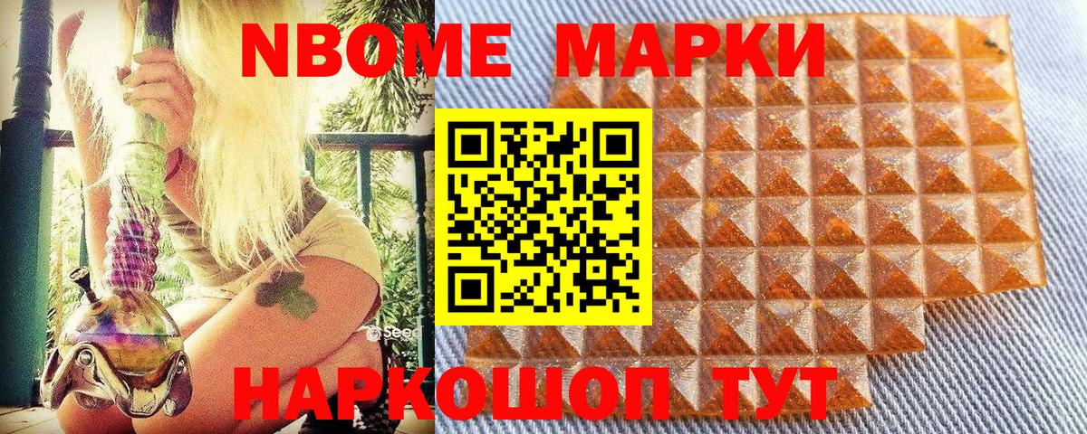 Марки 25I-NBOMe 1500мкг Славянск-на-Кубани
